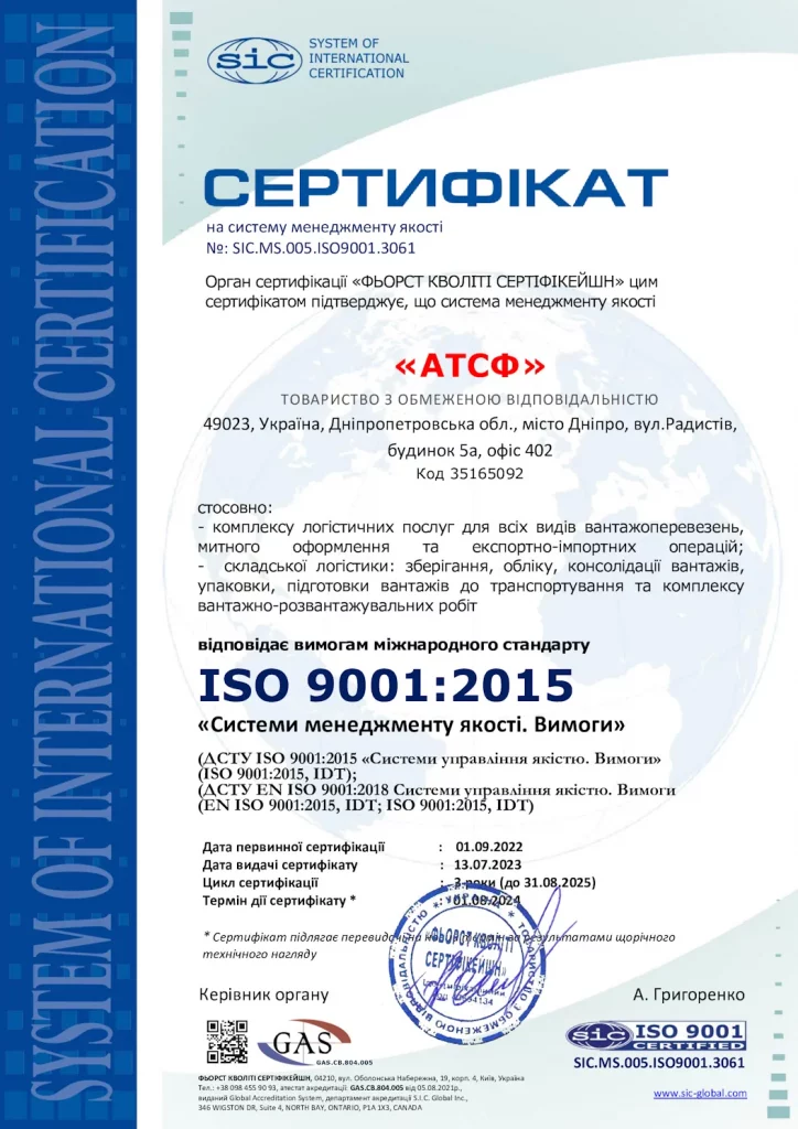 SO-АТСФ-9001-UA-ФКС-ТН1